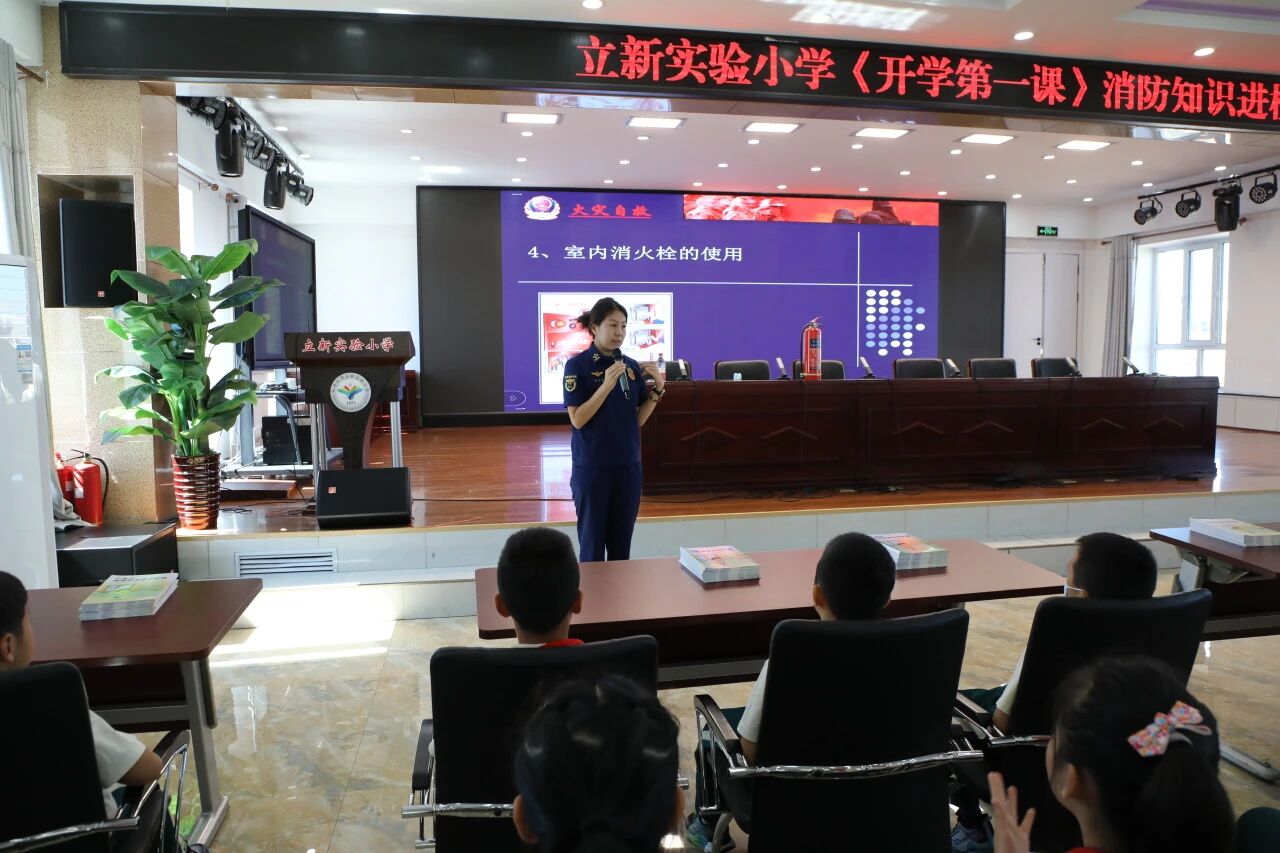 黑龙江省牡丹江市立新实验小学关工委开展新学期消防“第一课”筑牢校园安全防线