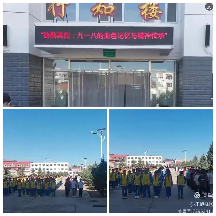 内蒙赤峰敖汉旗四道湾子中心小学关工委开展“致敬英烈——九一八的血色记忆与精神传承”主题活动