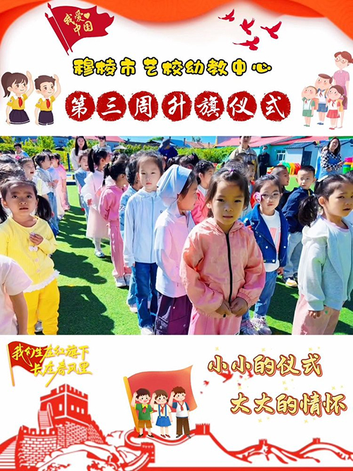 守护“睛”彩视界，点亮光明未来——黑龙江省穆棱市民主小学开展近视防控宣传教育月活动