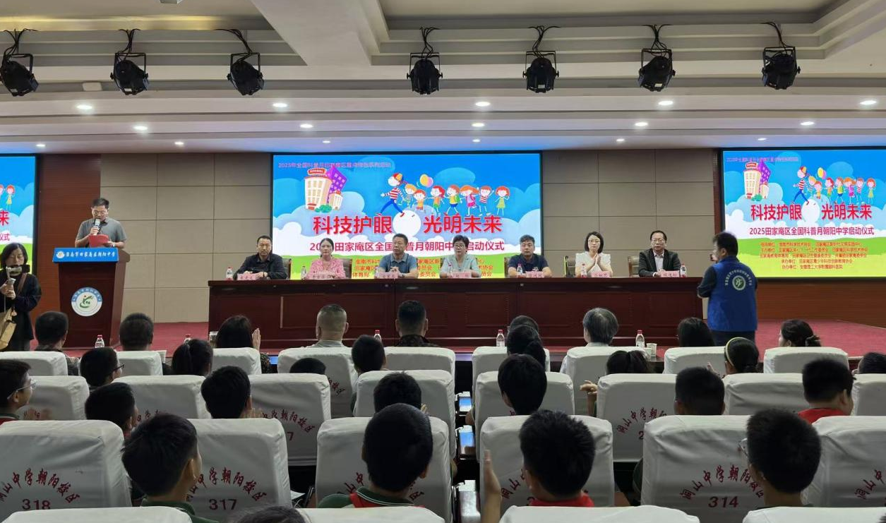 安徽省淮南市田家庵区关工委开展“科技护眼，光明未来”科普宣讲校园行活动