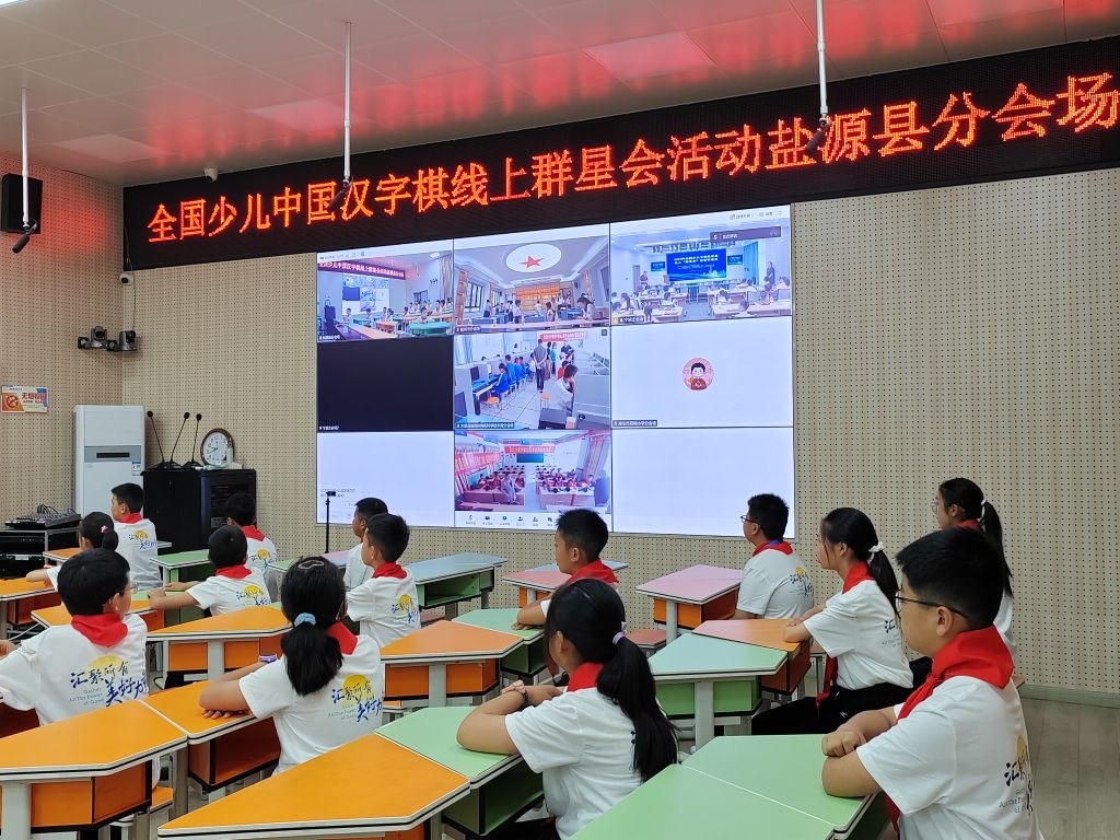 四川省凉山彝族自治州盐源县青少年代表参加2025年全国少儿中国汉字棋线上“群星会”活动