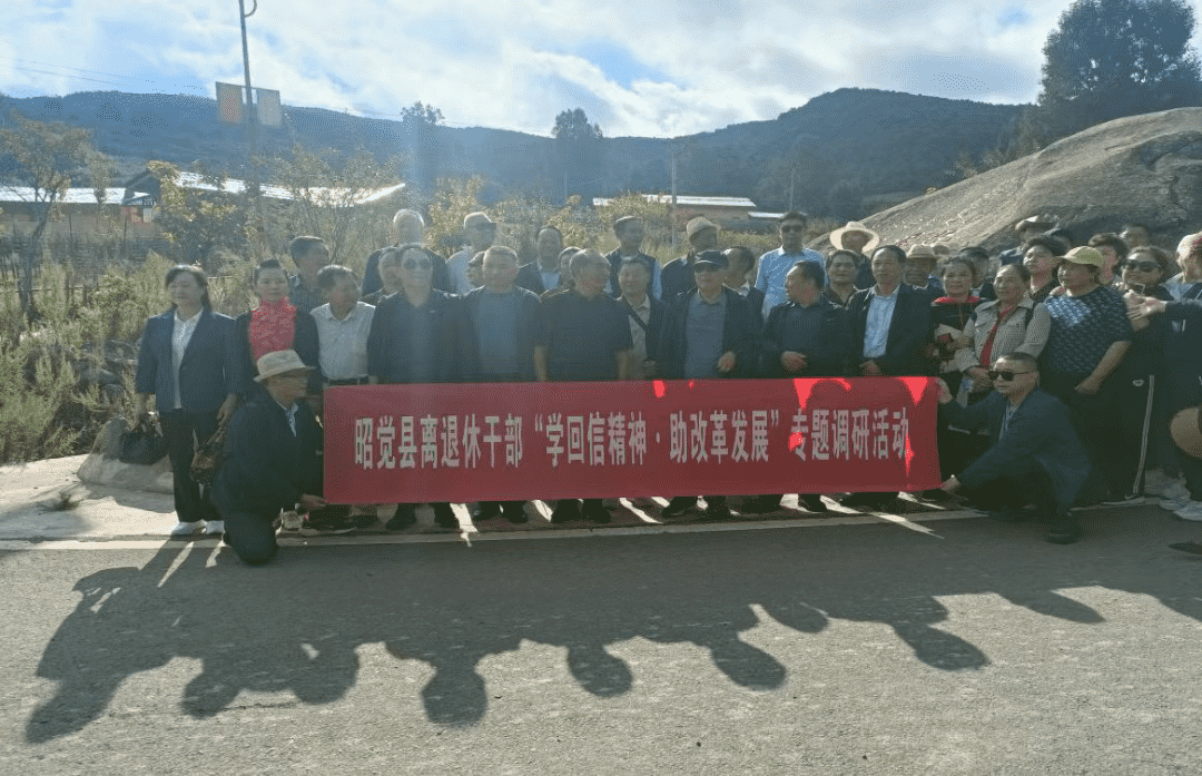 四川省凉山州昭觉县关工委组织开展“学回信精神 助改革发展”考察调研活动