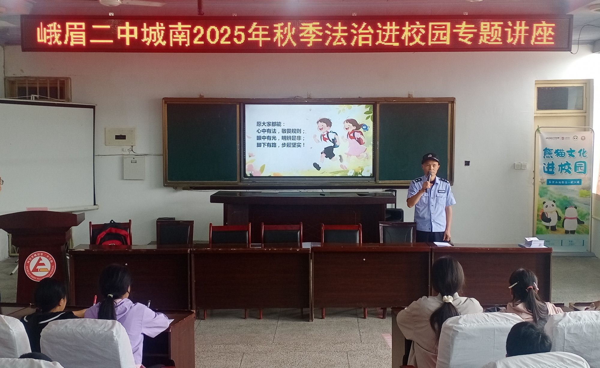 四川省乐山市法治副校长为峨眉二中城南校园送去法治生日礼物