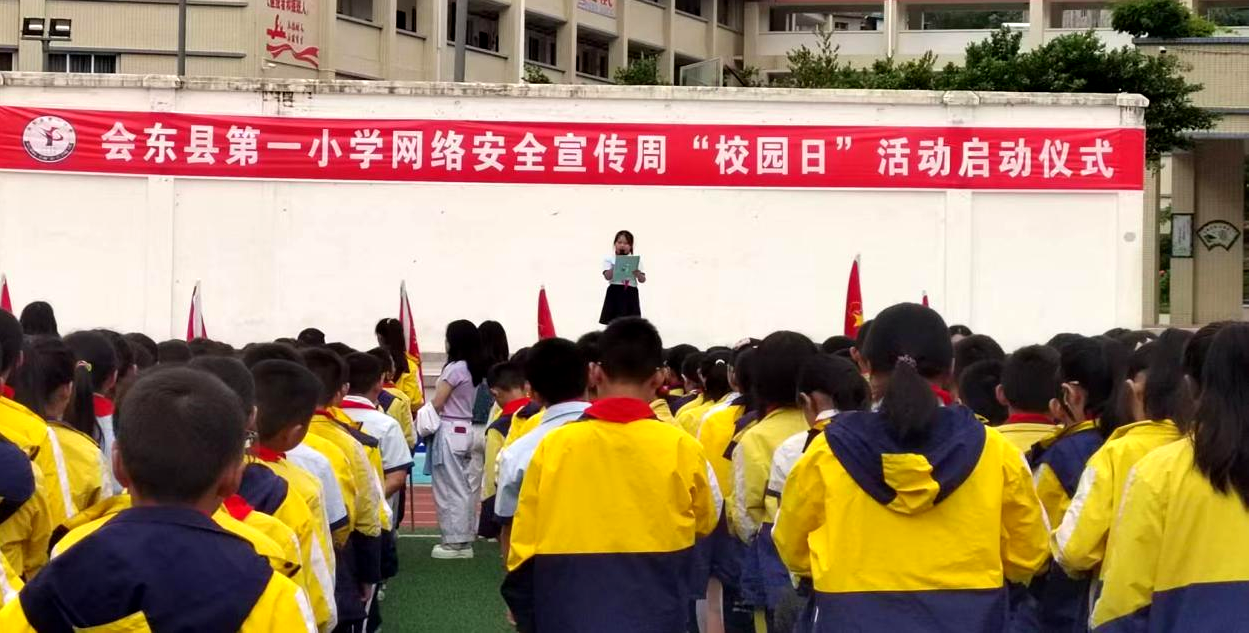 四川省凉山彝族自治州会东县各级关工委组织开展青少年网络安全主题宣传活动