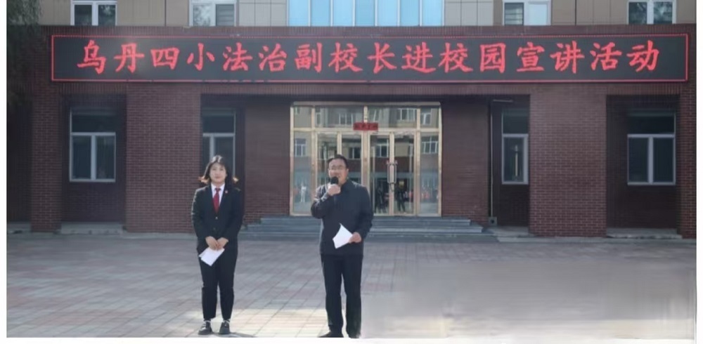 守护花蕾 共筑未来——内蒙古自治区赤峰市翁牛特旗乌丹第四小学关工委开展“女童保护法律知识小课堂”活动