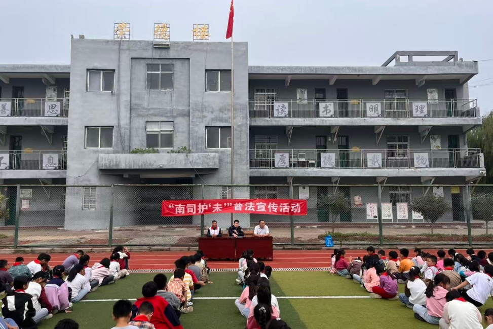 安徽省阜阳市阜南县于集乡关工委联合司法所开展“南司护‘未’ ”普法宣传活动走进于集乡中心小学