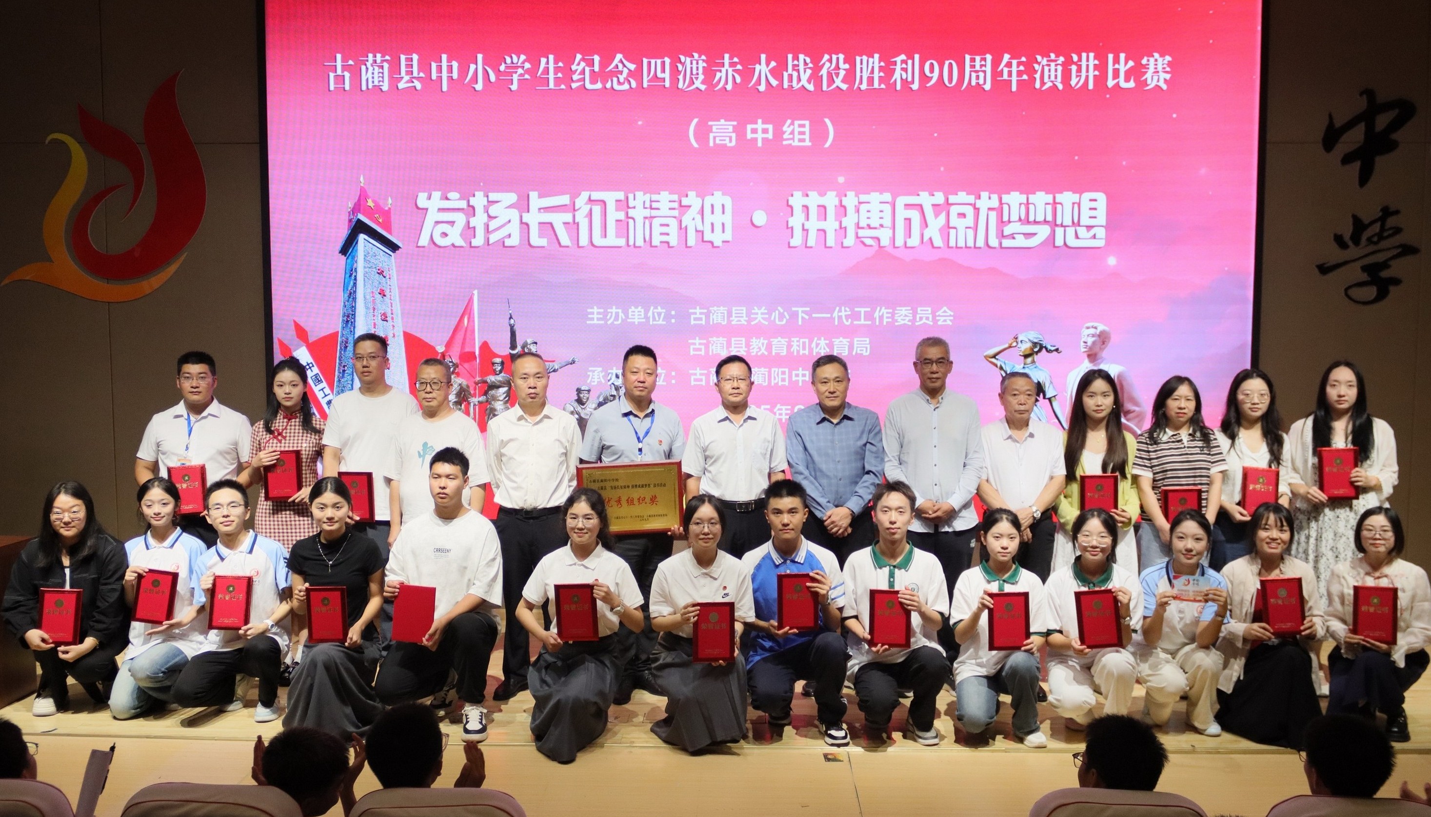 四川省泸州市古蔺县举办中小学生纪念四渡赤水战役胜利90周年演讲比赛