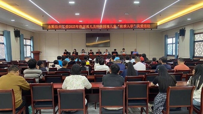 湖南省湘西土家族苗族自治州永顺县关工委关爱帮扶情暖社会散居孤儿及特殊困境学生