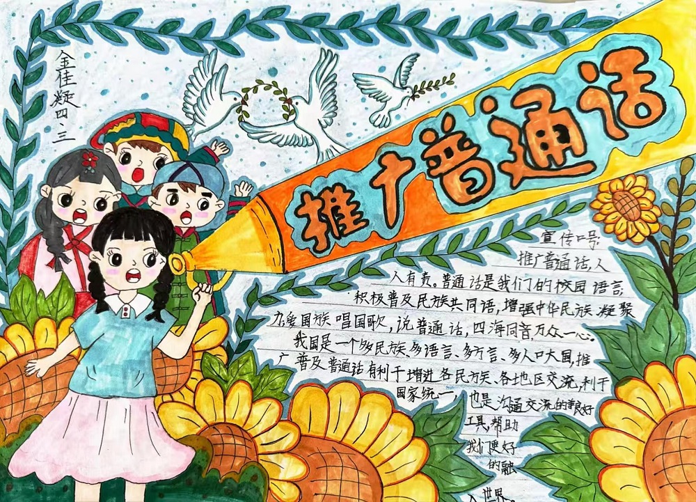 推广国家通用语言文字 铸牢中华民族共同体意识——内蒙古自治区赤峰市翁牛特旗乌丹第二小学关工委开展“推普周”活动