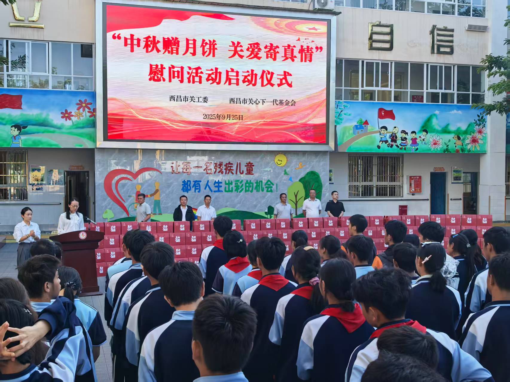 “中秋赠月饼  关爱寄真情”活动启动仪式圆满举行