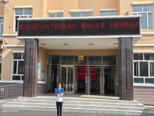 黑龙江省牡丹江市阳明区磨刀石镇中心校关工委 开展“铭记抗战史，擎旗育新人”主题教育活动