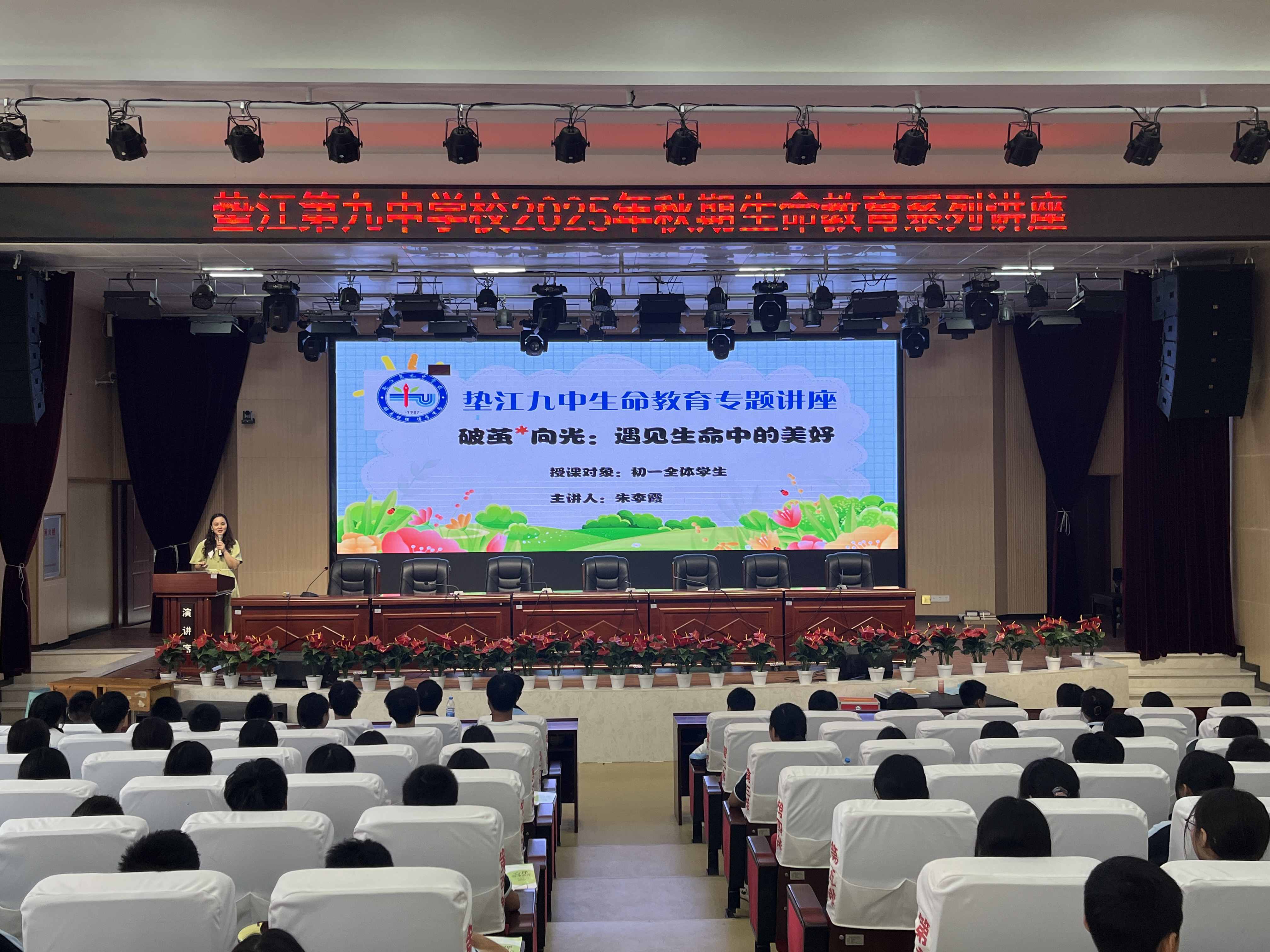 重庆市垫江第九中学校关工委开展生命教育专题讲座