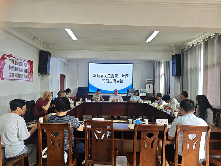 四川省自贡市富顺县关工委开展一片区9月轮值主席活动