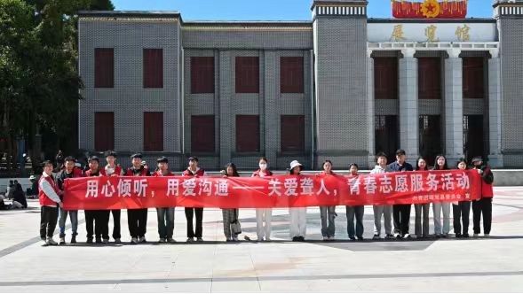 四川省凉山州昭觉县开展“用心倾听，用爱沟通”青年志愿服务活动