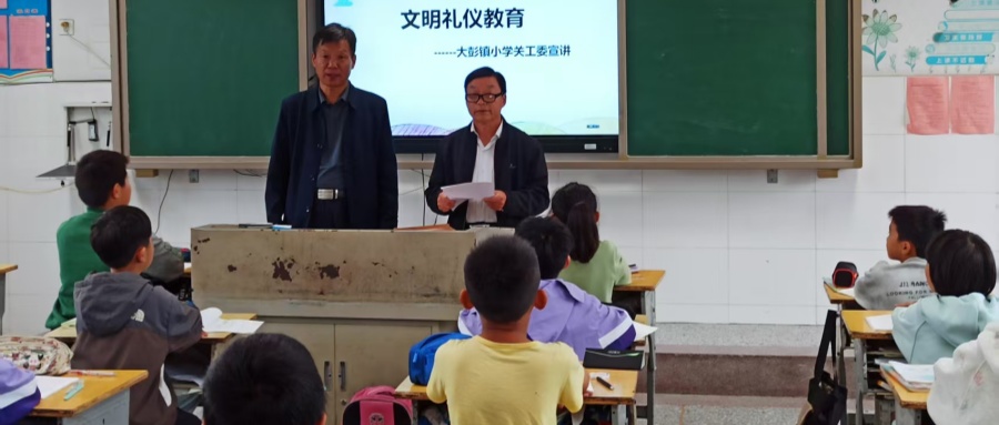 江苏省徐州市铜山区大彭镇关工委开展文明礼仪宣讲活动