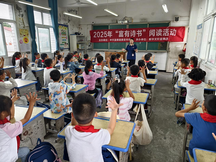 四川省自贡市富顺县骑龙镇：“富有诗书”阅读公益活动走进校园，播撒文化种子润泽时代新人