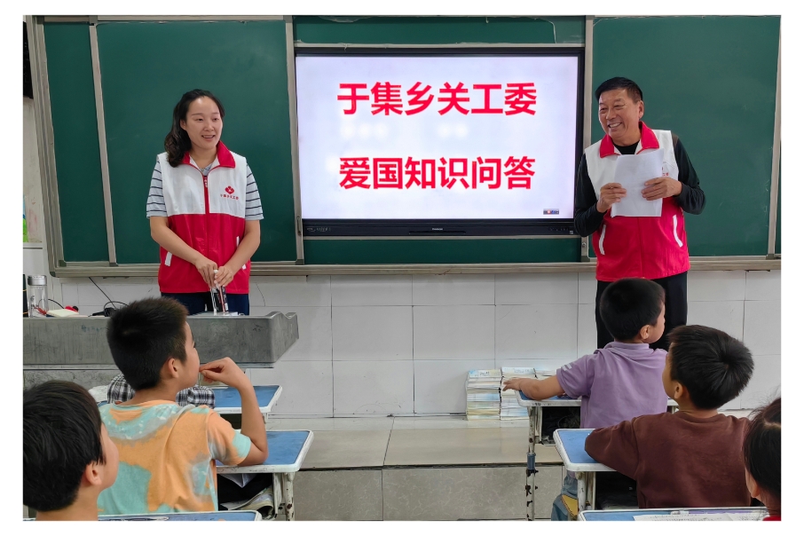 安徽省阜阳市阜南县于集乡关工委开展“爱国知识问答”主题爱国主义教育活动