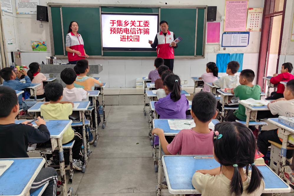 安徽省阜阳市阜南县于集乡关工委开展“预防电信诈骗”进校园宣教活动