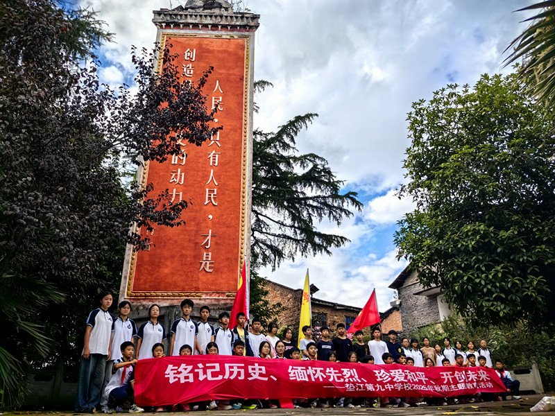 重庆市垫江第九中学校关工委开展烈士纪念日祭奠英烈活动