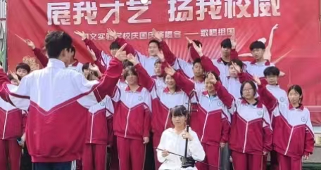 江苏省徐州市铜山区国文实验学校关工委庆国庆76周年大合唱活动圆满举行