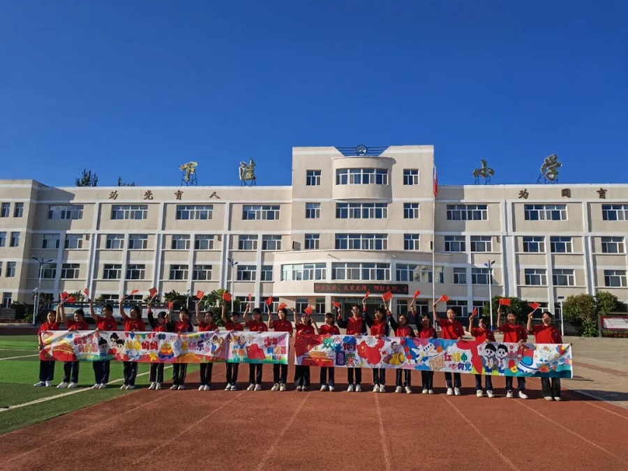 感党恩 听党话 跟党走 共赴新征程——内蒙赤峰敖汉旗下洼中心小学关工委配合学校 开展“迎十一·庆国庆”主题系列活动
