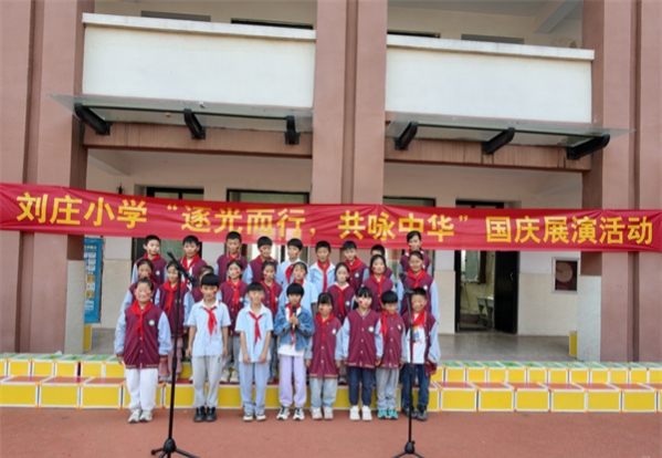 逐光而行，共咏中华——江苏省徐州市铜山区汉王镇刘庄小学关工委举办庆国庆朗诵合唱比赛