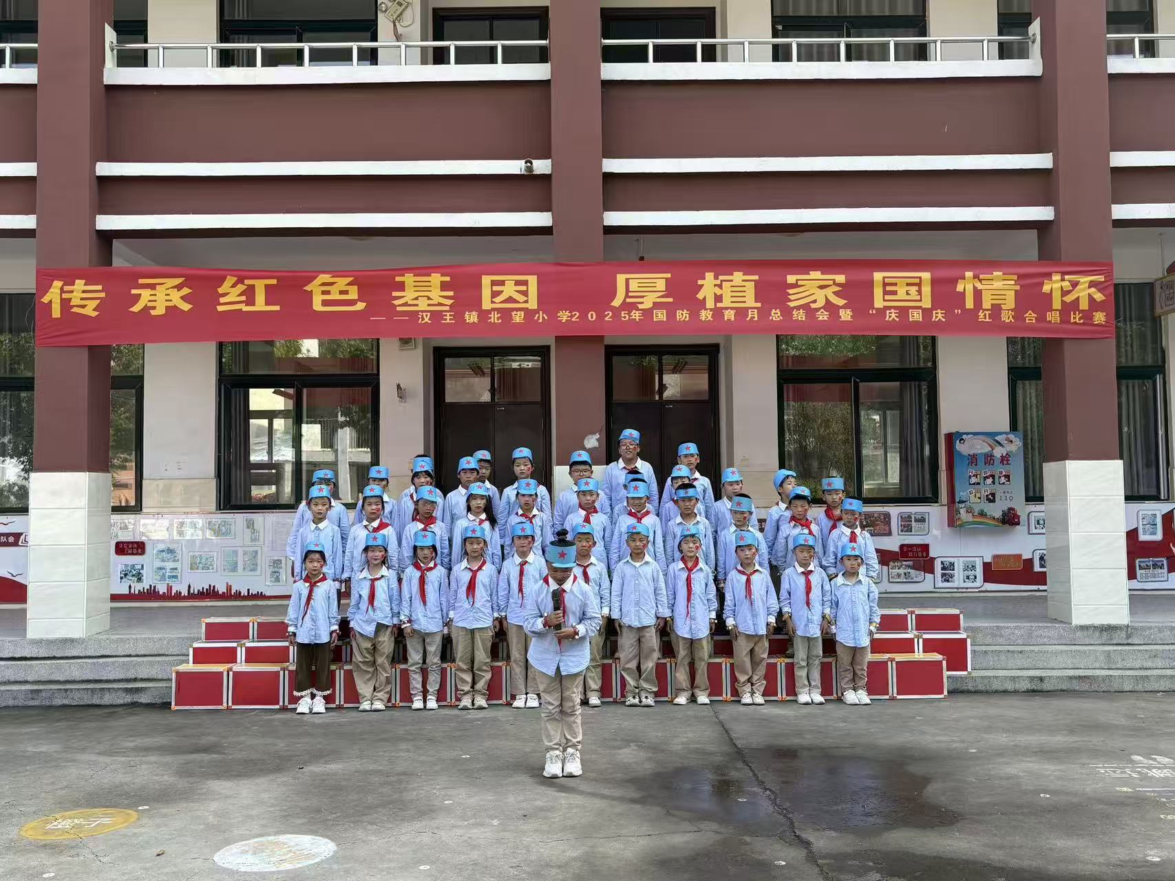 传承红色基因，厚植家国情怀——江苏省徐州市铜山区汉王镇北望小学关工委举办国防教育月总结会暨“庆国庆”红歌合唱比赛