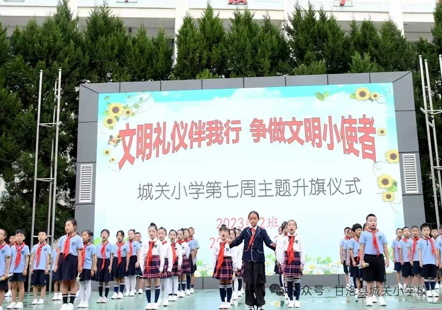 文明礼仪伴我行，争做文明小使者——四川省凉山彝族自治州甘洛县城关小学关工委“立德树人”之第七周升旗仪式