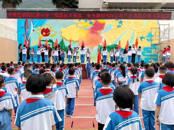 四川省凉山彝族自治州宁南县朝阳红军小学举行少先队入队仪式
