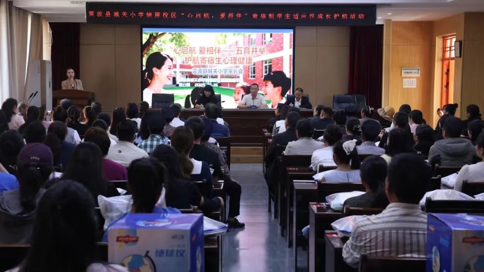四川省凉山彝族自治州雷波县城关小学关工委开展“五育并举，护航寄宿生心理健康”主题活动
