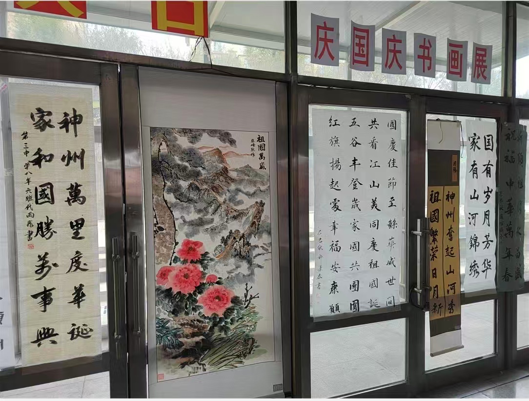 黑龙江省牡丹江市绥芬河市第三中学关工委举办“翰墨韵香迎国庆 妙笔丹青绘祖国”书画展