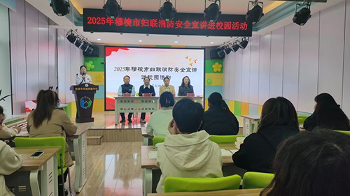 暖暖妇联心，伴我幼前行——黑龙江省穆棱市妇联开展宣讲进校园主题活动