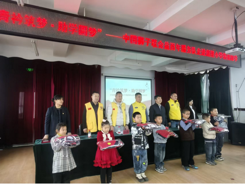 黑龙江省牡丹江市阳明区新星小学关工委携手中国狮子联会益百年服务队开展“青衿筑梦 助学圆梦”捐资助学活动