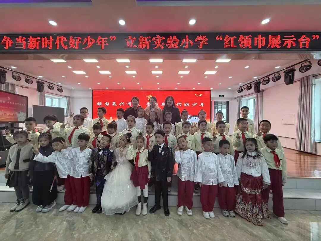 黑龙江省牡丹江市立新实验小学关工委开展强国复兴有我  争当新时代好少年 “红领巾展示台”第十期活动