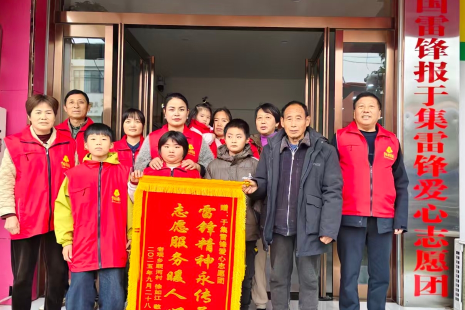 安徽省阜阳市阜南县于集雷锋爱心志愿团举行了“爱心传递，情暖于集”主题赠锦旗活动