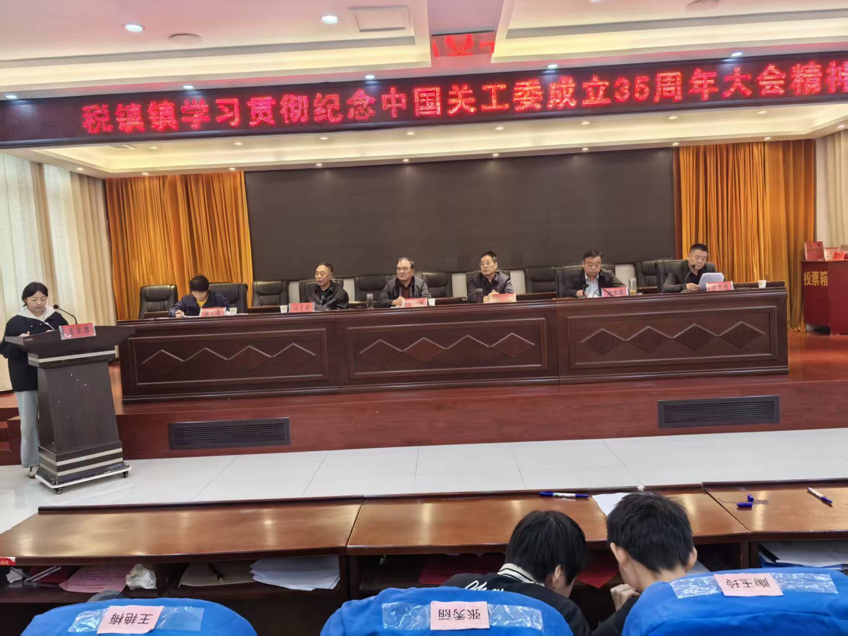 安徽省阜阳市太和县关工委到税镇镇宣传中国关工委成立35周年纪念大会精神