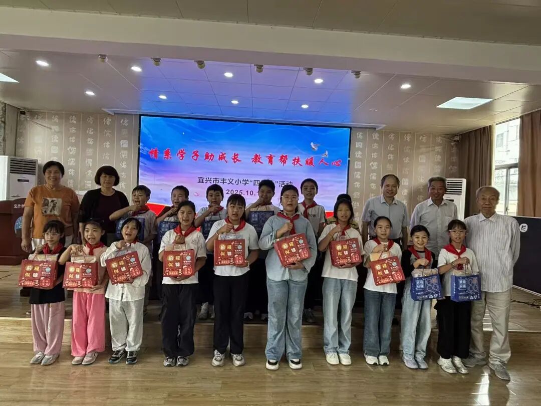 江苏省宜兴市丰义小学关工委开展“情系学子助成长，教育帮扶暖人心”“四帮一”活动