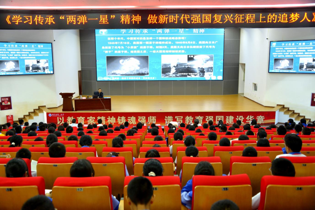 四川省凉山州西昌市第一中学举办学习传承“两弹一星”精神主题报告活动