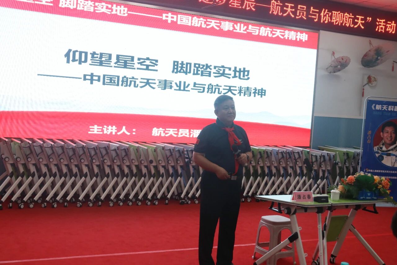 逐梦星辰 点燃少年科学梦——航天英雄潘占春走进四川省凉山州西昌市第二小学