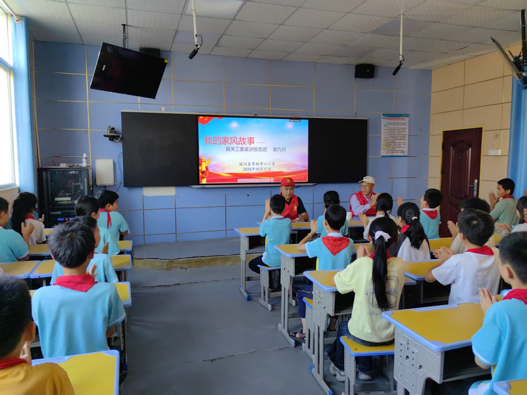 江西省吉安市遂川县关工委关爱报告团在草林中心小学开展“我的家风故事”主题宣讲