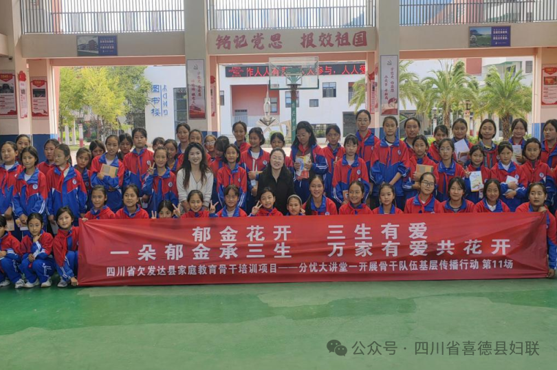 四川省凉山州喜德县以“成长魔法屋”绘家之暖，用维权知识筑成长之盾