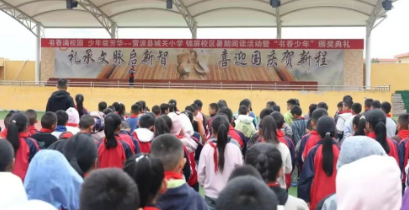 四川省凉山州雷波县城关小学关工委在锦屏校区开展2025年暑期“典耀中华”读书活动颁奖典礼