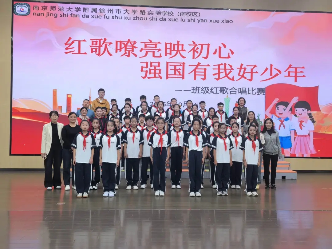 红歌嘹亮映初心，强国有我好少年——江苏省徐州市大学路实验学校小学部关工委红歌合唱比赛圆满落幕