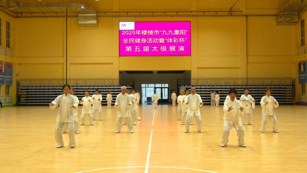 黑龙江省穆棱市举办2025年“九九重阳”全民健身活动暨“体彩杯”第五届太极展演