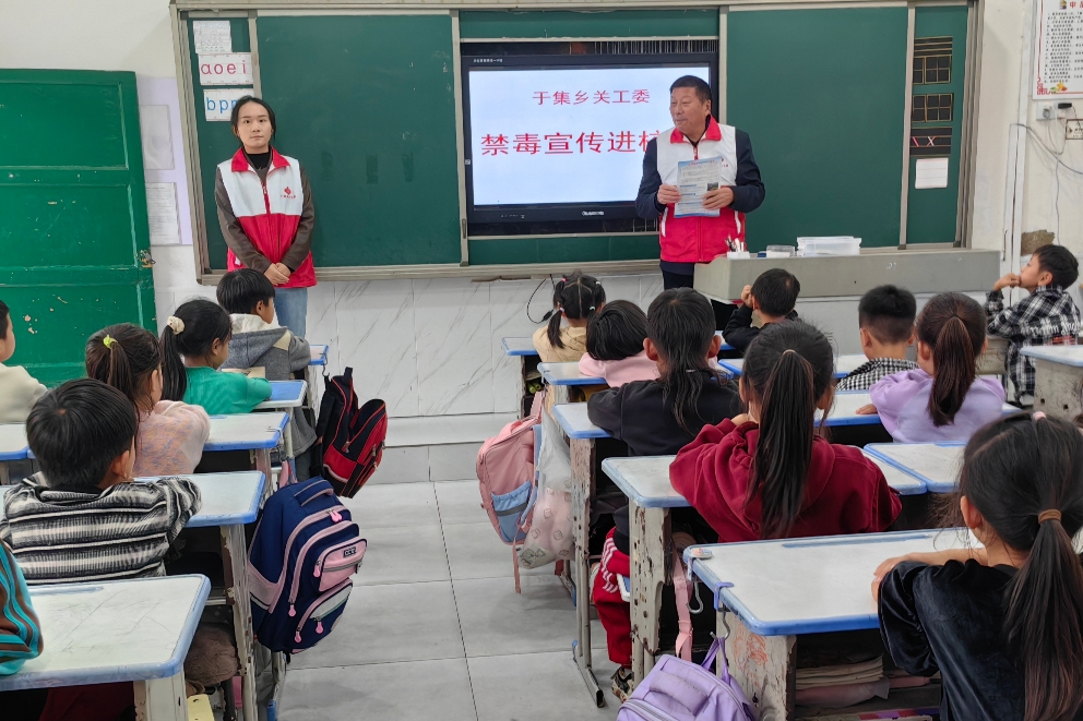 安徽省阜阳市阜南县于集乡关工委携手于小关工委开展“禁毒进校园，护舵保青春”主题教育活动