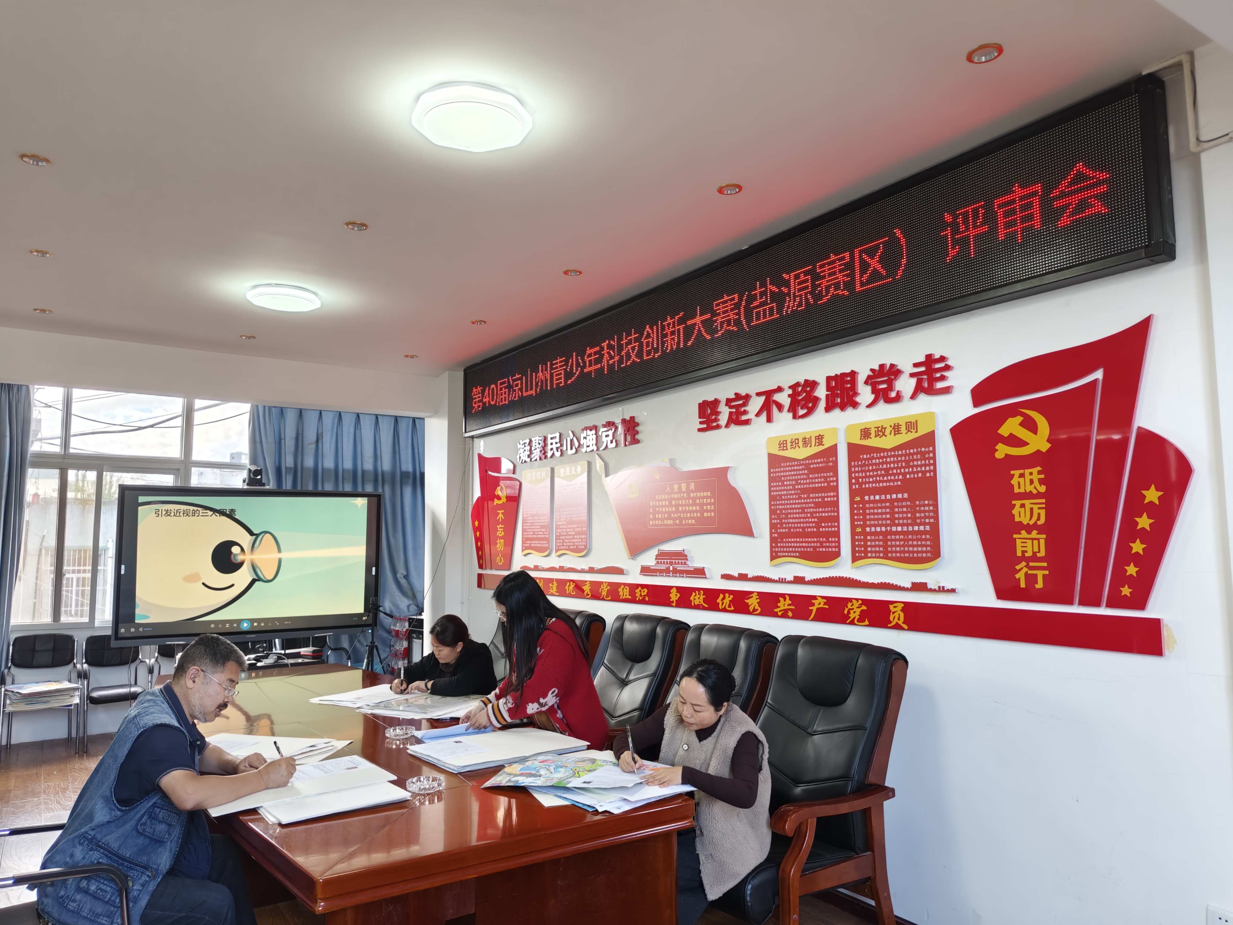 四川省凉山州盐源县开展第40届凉山州青少年科技创新大赛（盐源赛区）评审会