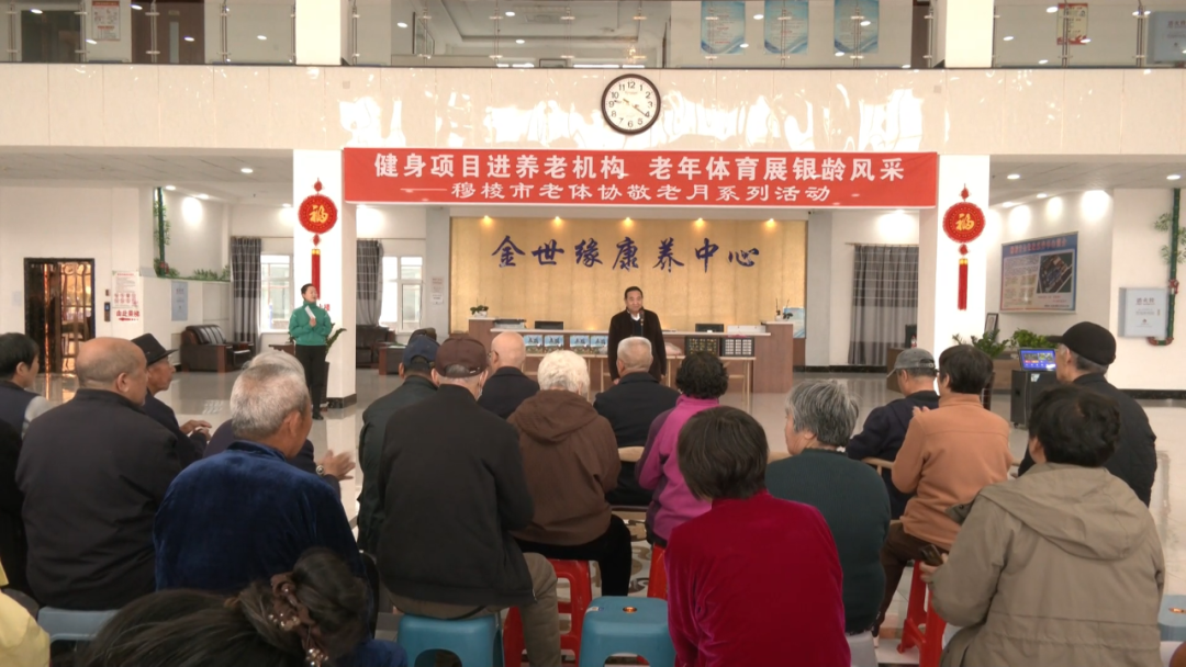 黑龙江省穆棱市老体协开展敬老月健身项目走进金世缘康养中心活动