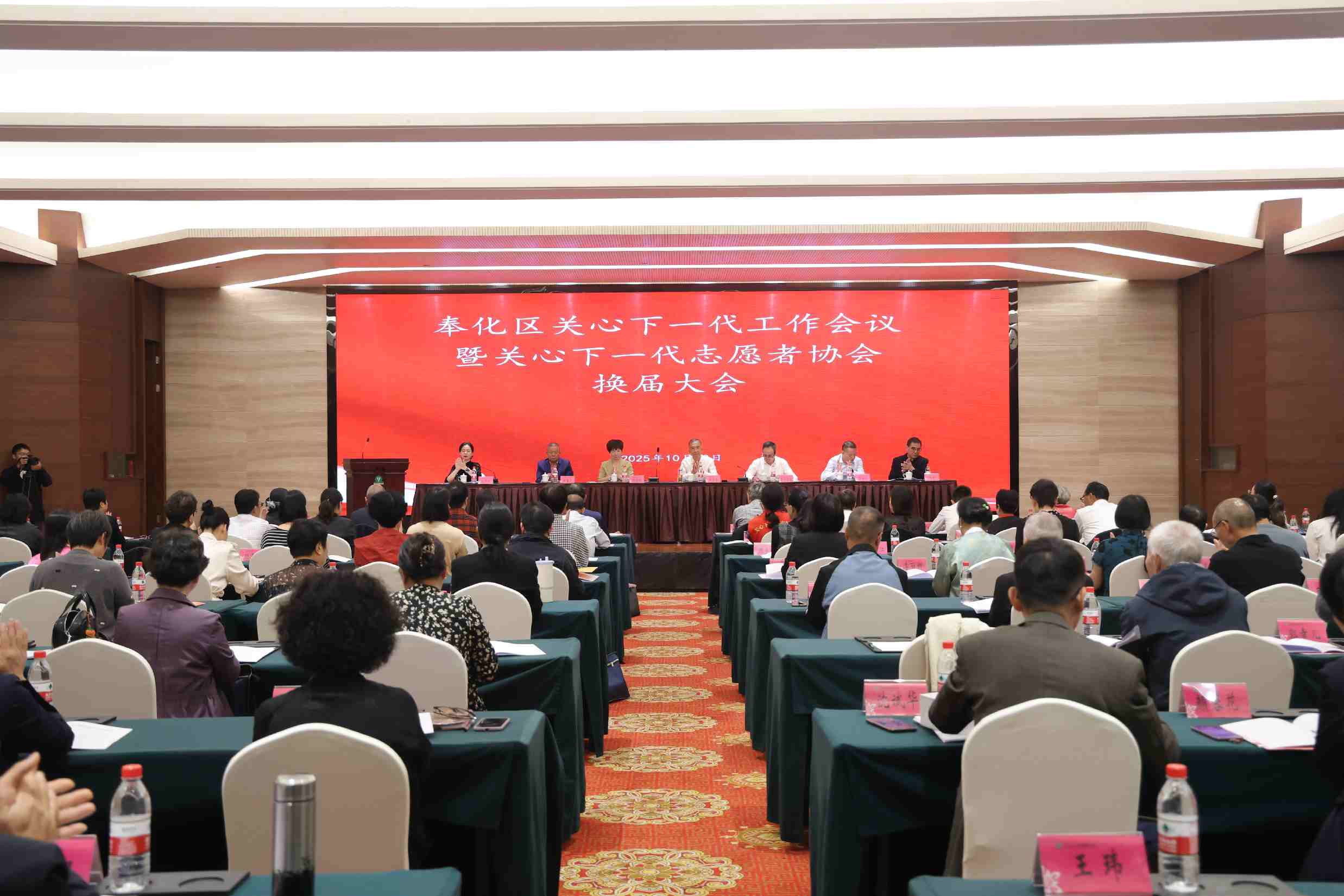 浙江省宁波市奉化区召开关心下一代工作会议暨志愿者协会换届大会