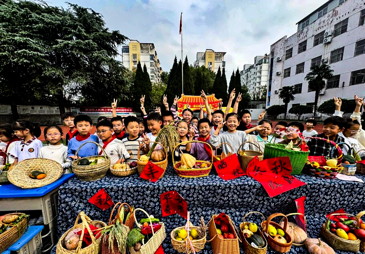 童心跳跃，秋韵满园——安徽省合肥市巢湖市人民路小学关工委开展“晒秋”主题活动