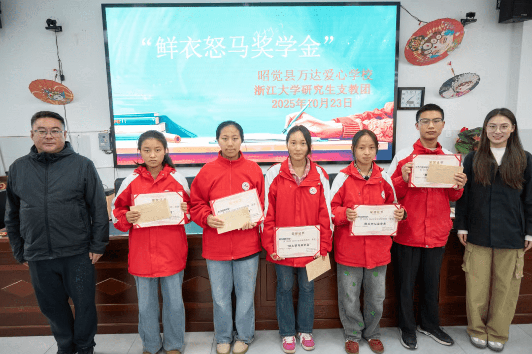 四川省凉山州昭觉县万达融创红丝带爱心学校举办“鲜衣怒马”奖学金发放仪式